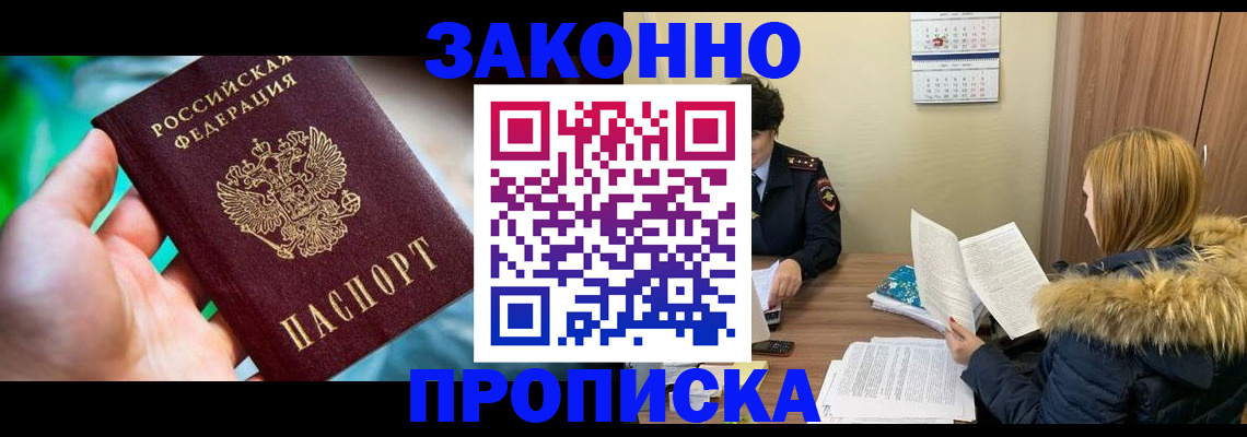 прописка 2025 в Краснодарском крае