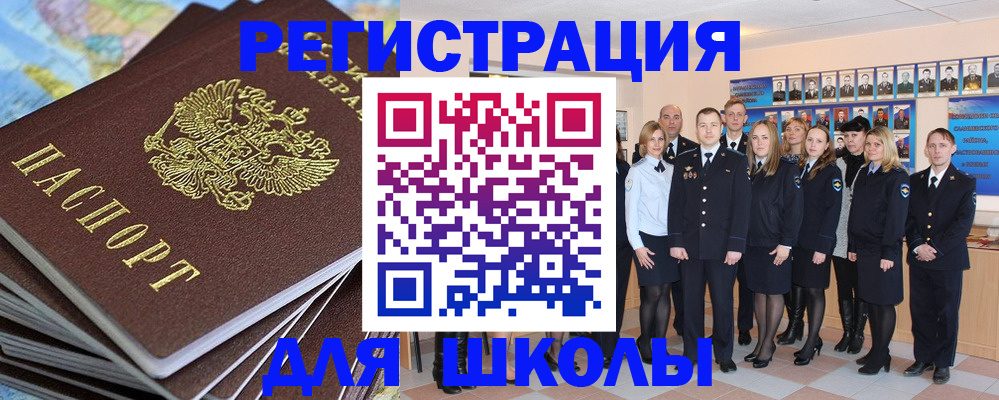 прописка для школы в Краснодарском крае