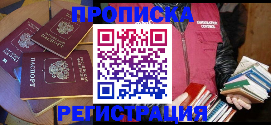 прописка паспорт в Краснодарском крае